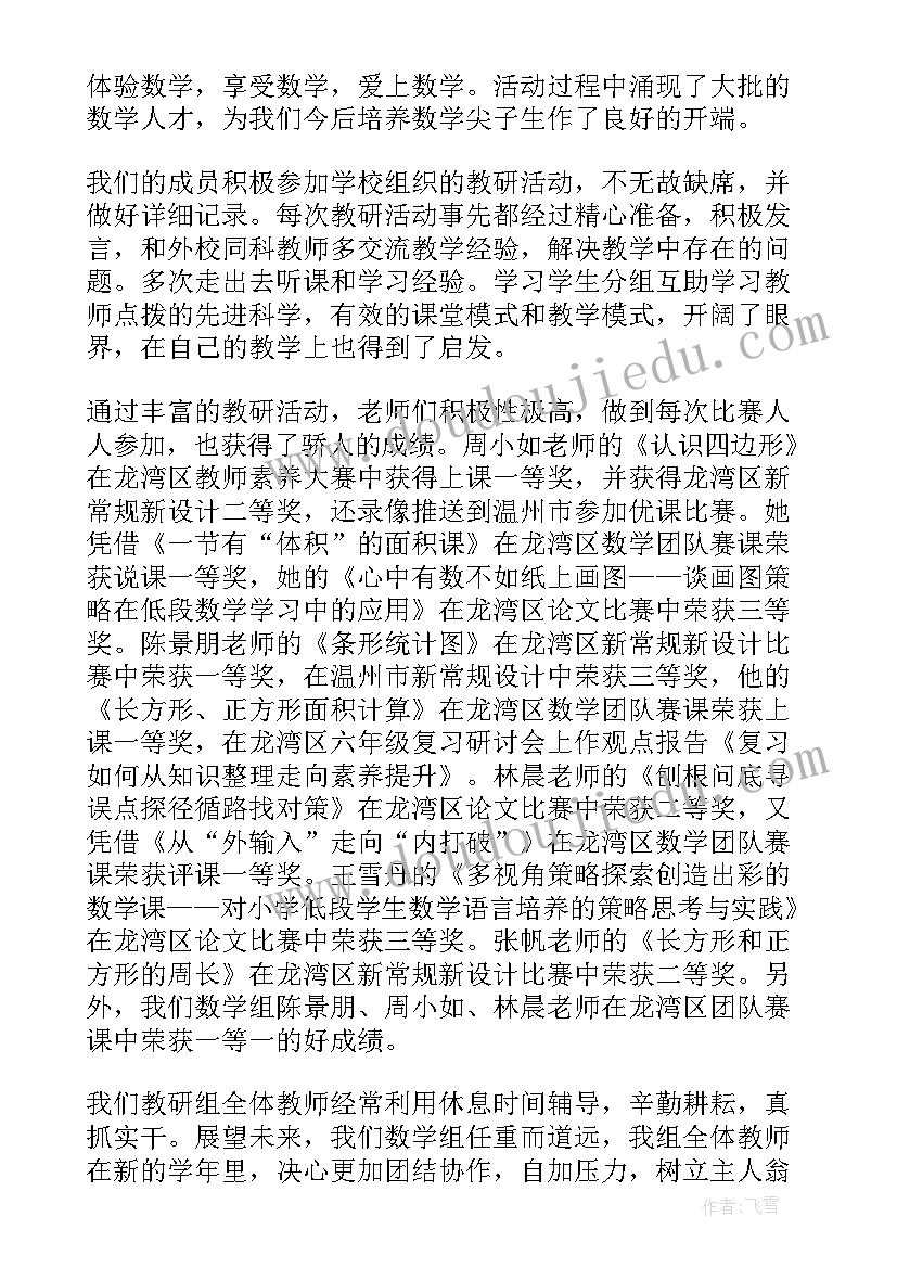 2023年科学教研组下学期教研计划 第二学期数学教研组工作总结(大全6篇)