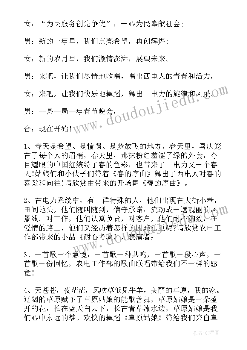 学校元旦联欢会主持词(实用5篇)