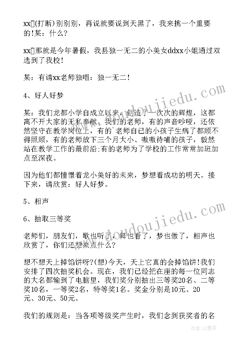 学校元旦联欢会主持词(实用5篇)