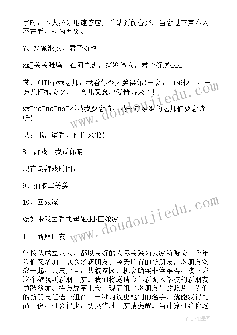 学校元旦联欢会主持词(实用5篇)