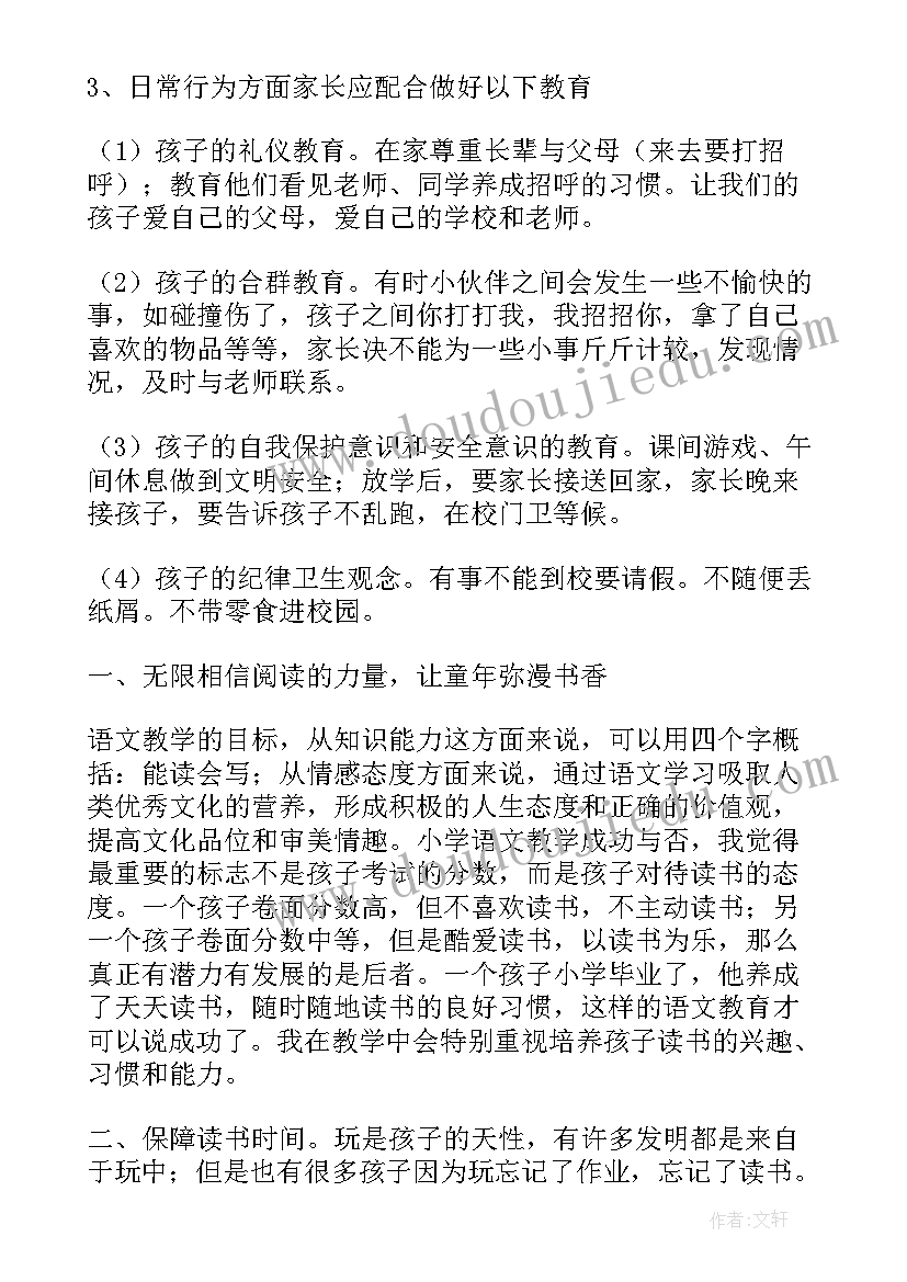 最新一年级家长会发言稿(大全10篇)