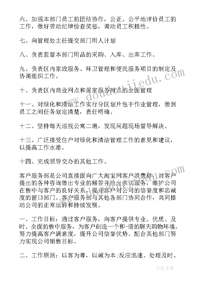 物业公司岗位工作职责与工作标准(模板5篇)