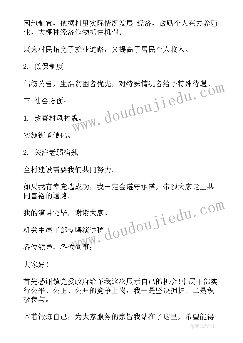 2023年三分钟护士岗位竞聘演讲稿 竞聘三分钟演讲稿(通用9篇)