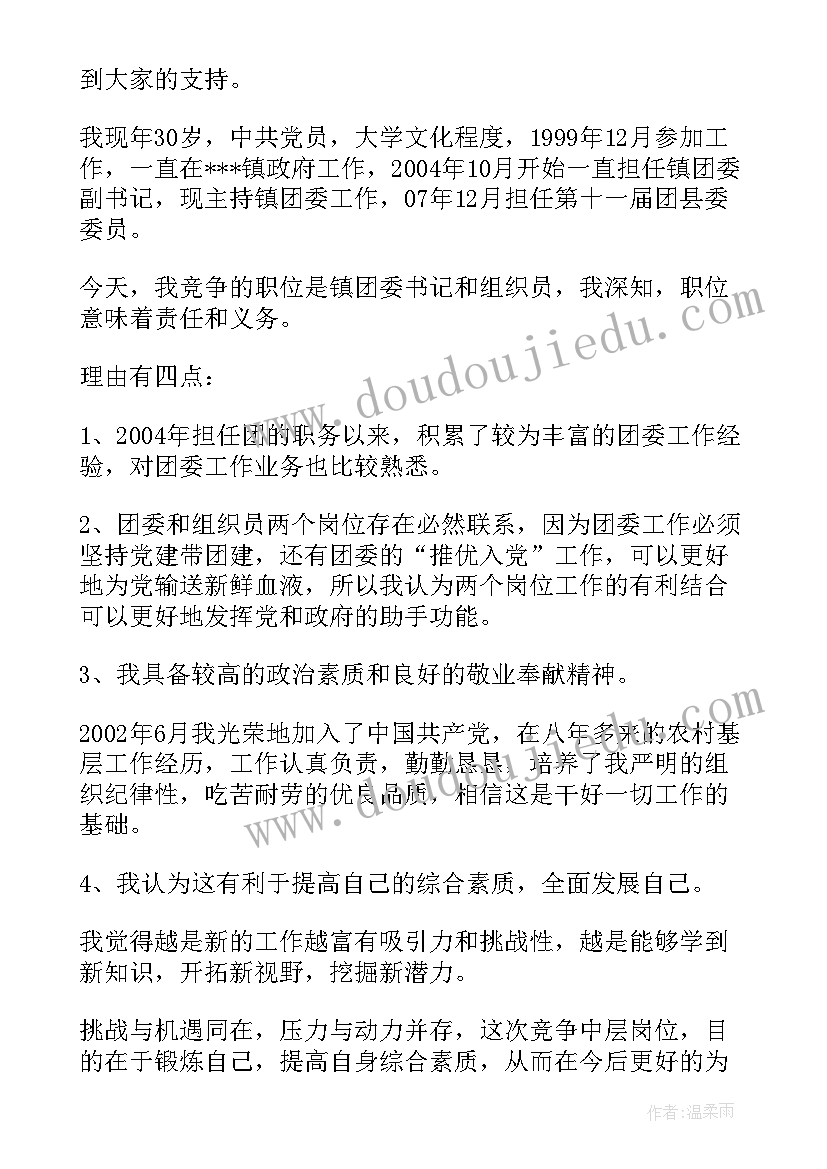 2023年三分钟护士岗位竞聘演讲稿 竞聘三分钟演讲稿(通用9篇)