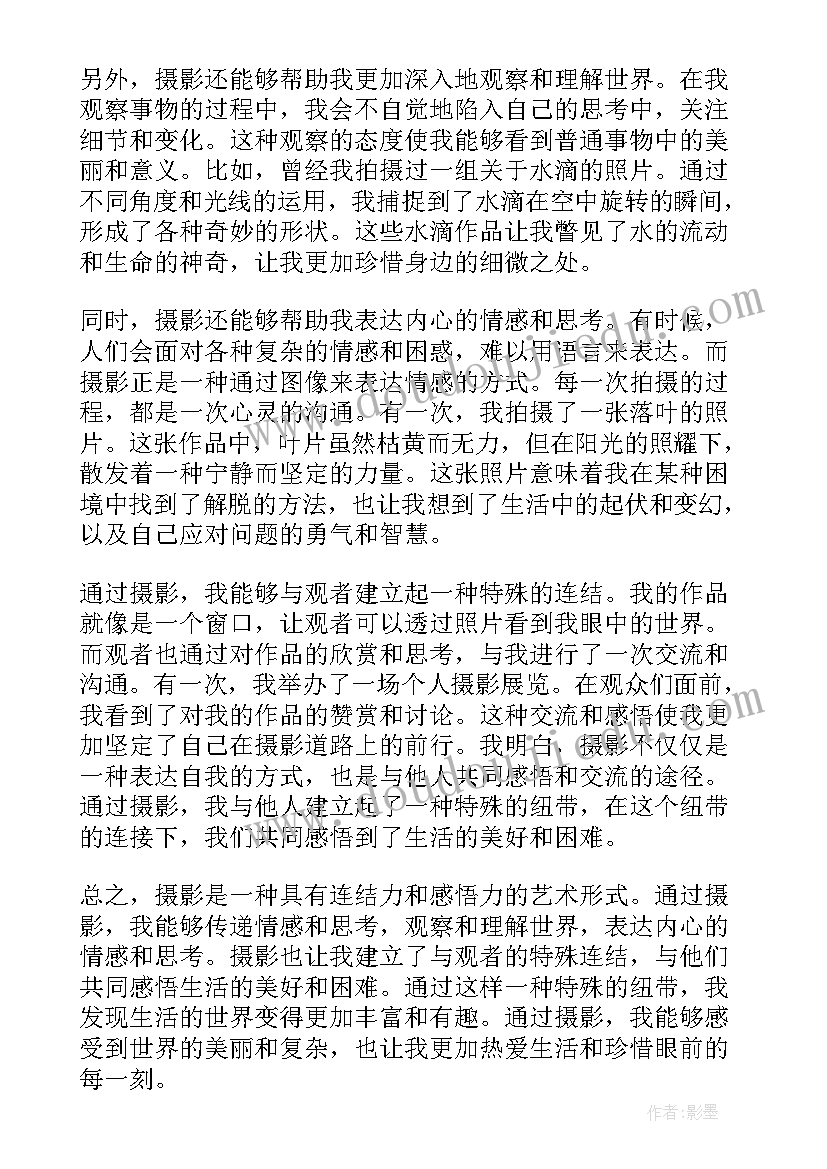 摄影课感悟 摄影感悟心得(优秀5篇)