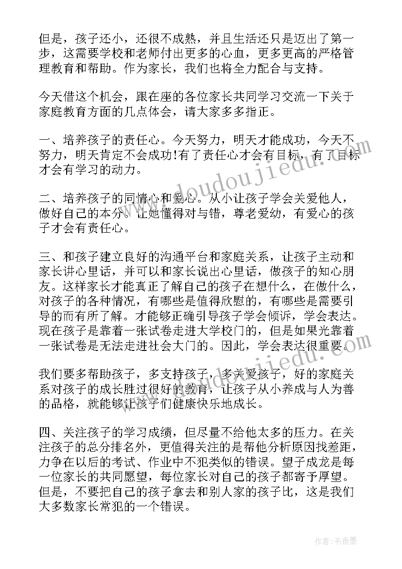 最新家长会主持人串词学生发言稿 家长会主持人学生发言稿(大全5篇)