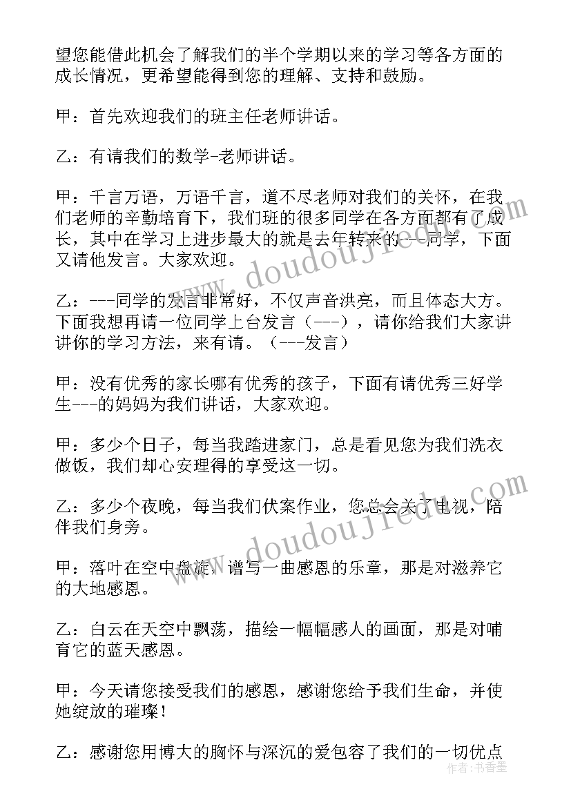 最新家长会主持人串词学生发言稿 家长会主持人学生发言稿(大全5篇)