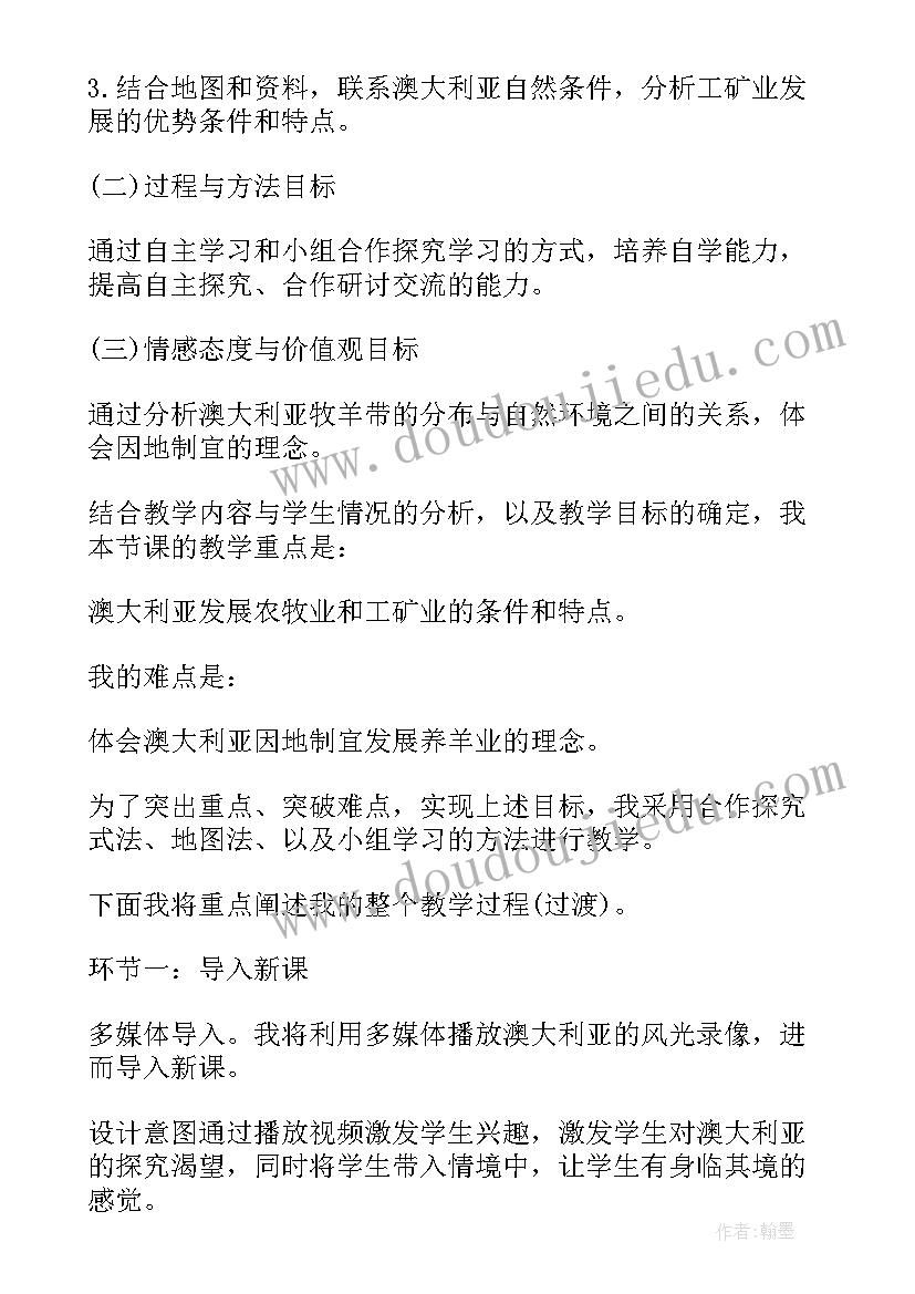 澳大利亚节假日放假 澳大利亚说课稿(模板5篇)