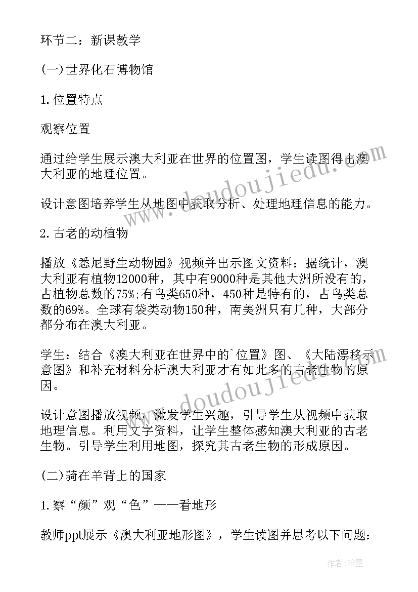 澳大利亚节假日放假 澳大利亚说课稿(模板5篇)