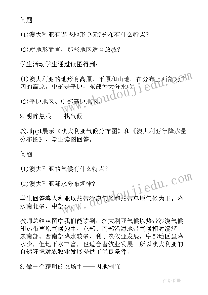 澳大利亚节假日放假 澳大利亚说课稿(模板5篇)