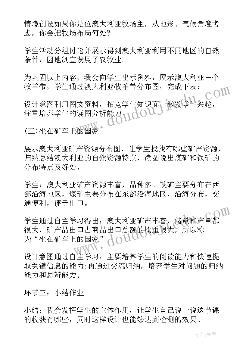 澳大利亚节假日放假 澳大利亚说课稿(模板5篇)