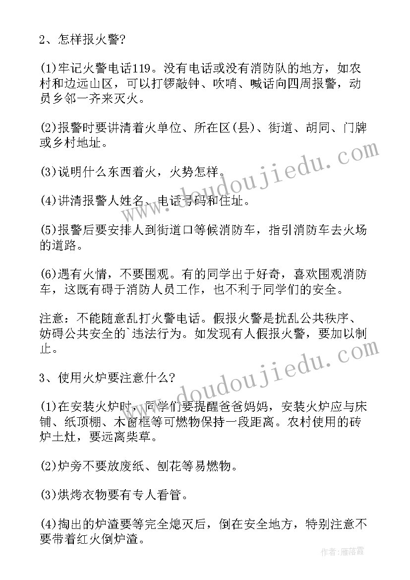 学校消防安全会议记录 学校消防安全教育记录(精选10篇)