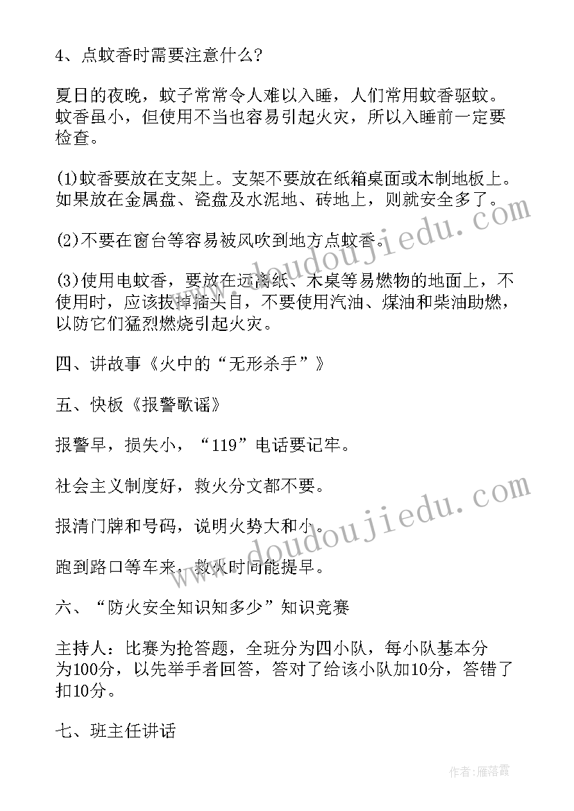 学校消防安全会议记录 学校消防安全教育记录(精选10篇)