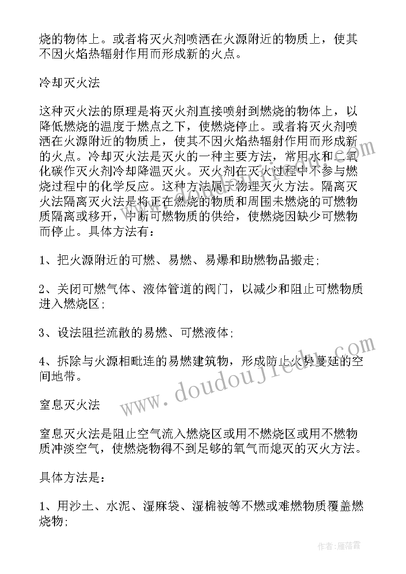 学校消防安全会议记录 学校消防安全教育记录(精选10篇)