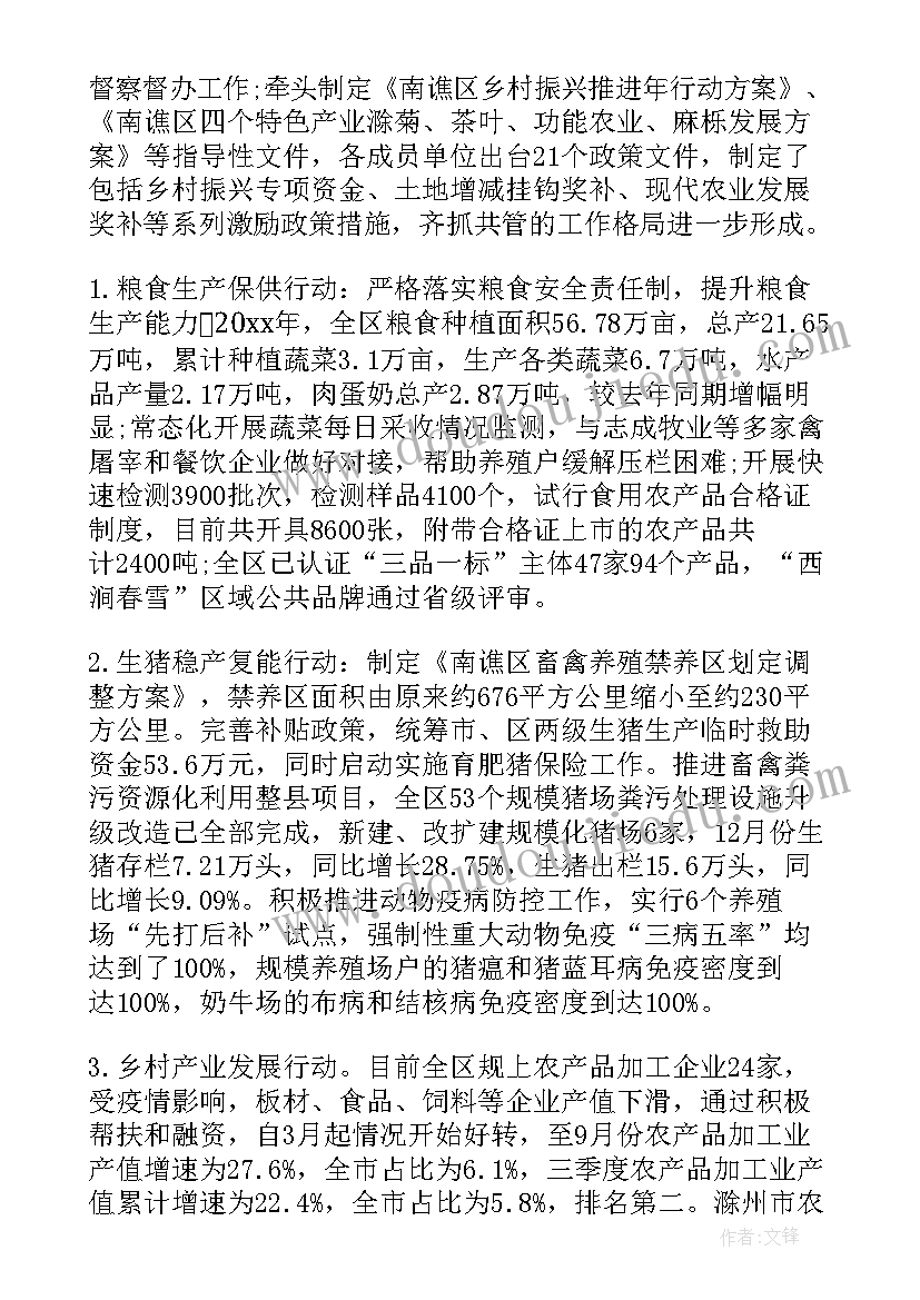 乡村振兴队员工作总结报告(优秀5篇)