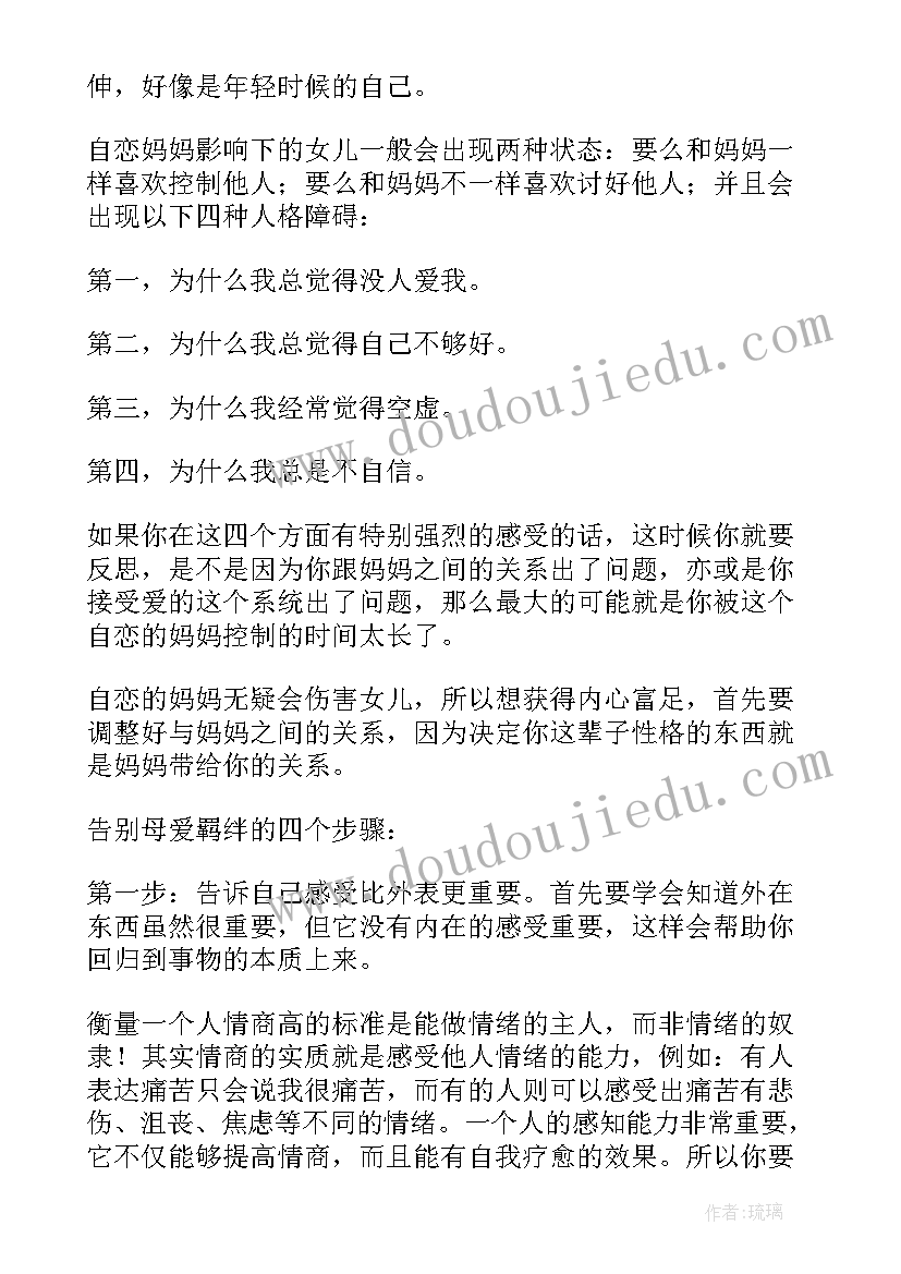 读书笔记母爱标语 母爱的羁绊读书笔记(汇总5篇)