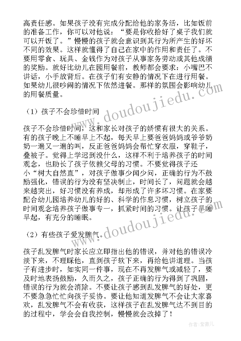 幼儿园中班家长会发言稿(优质9篇)