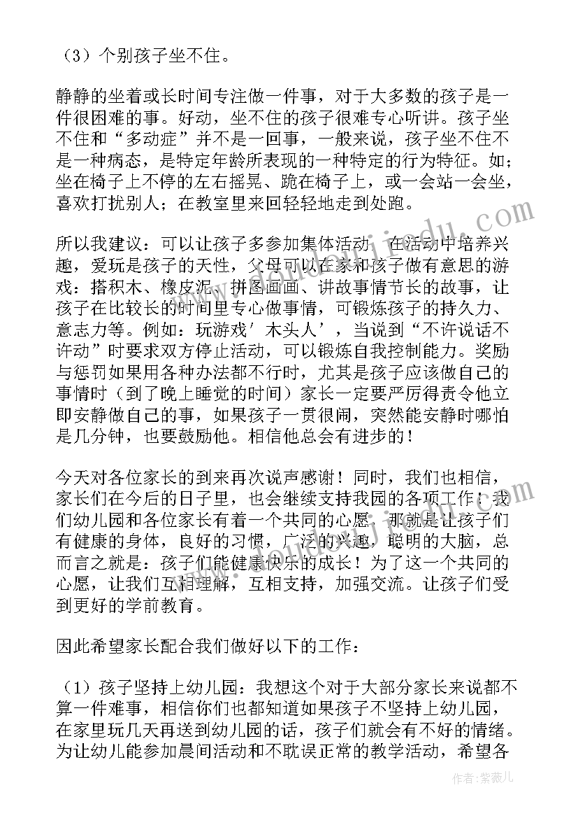 幼儿园中班家长会发言稿(优质9篇)