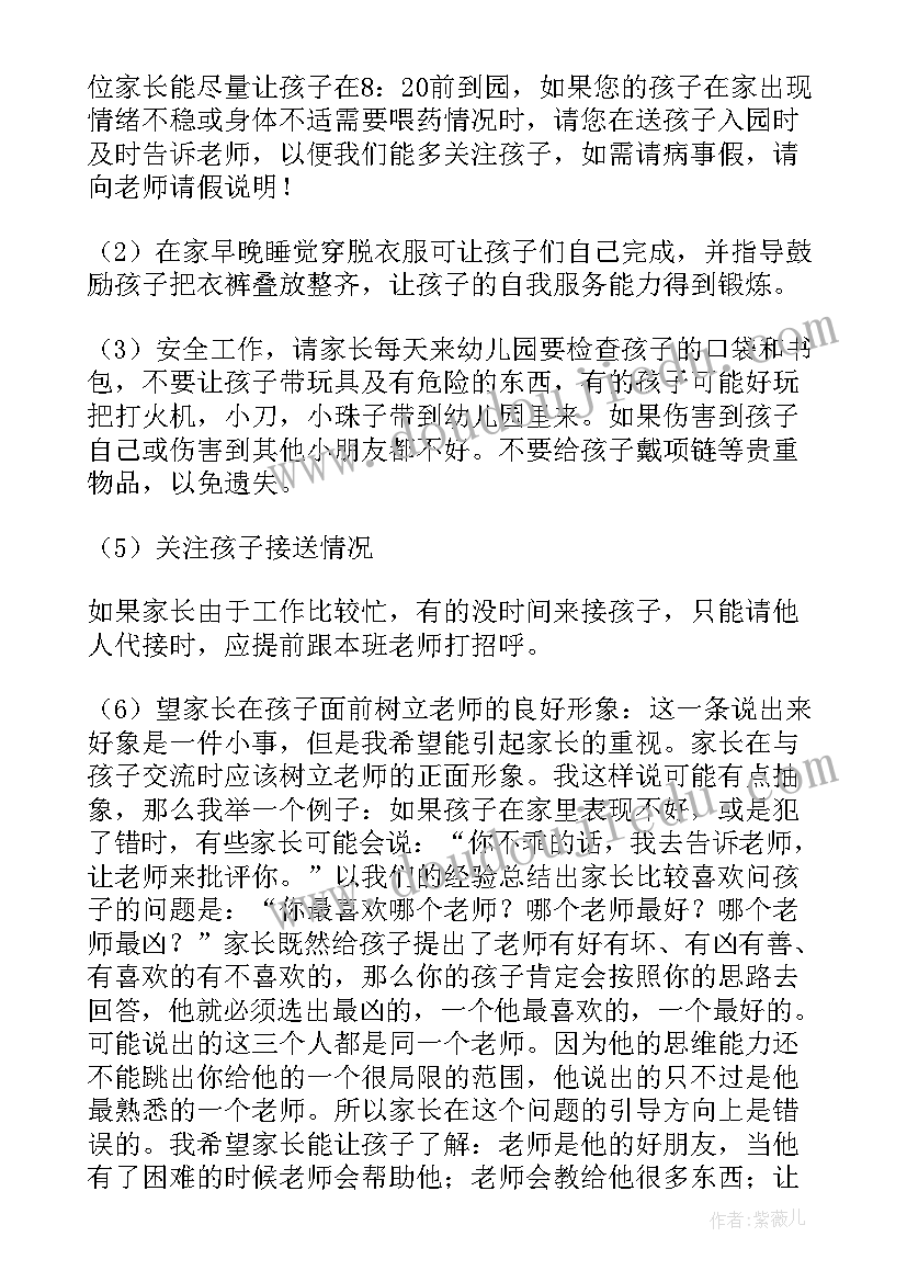 幼儿园中班家长会发言稿(优质9篇)