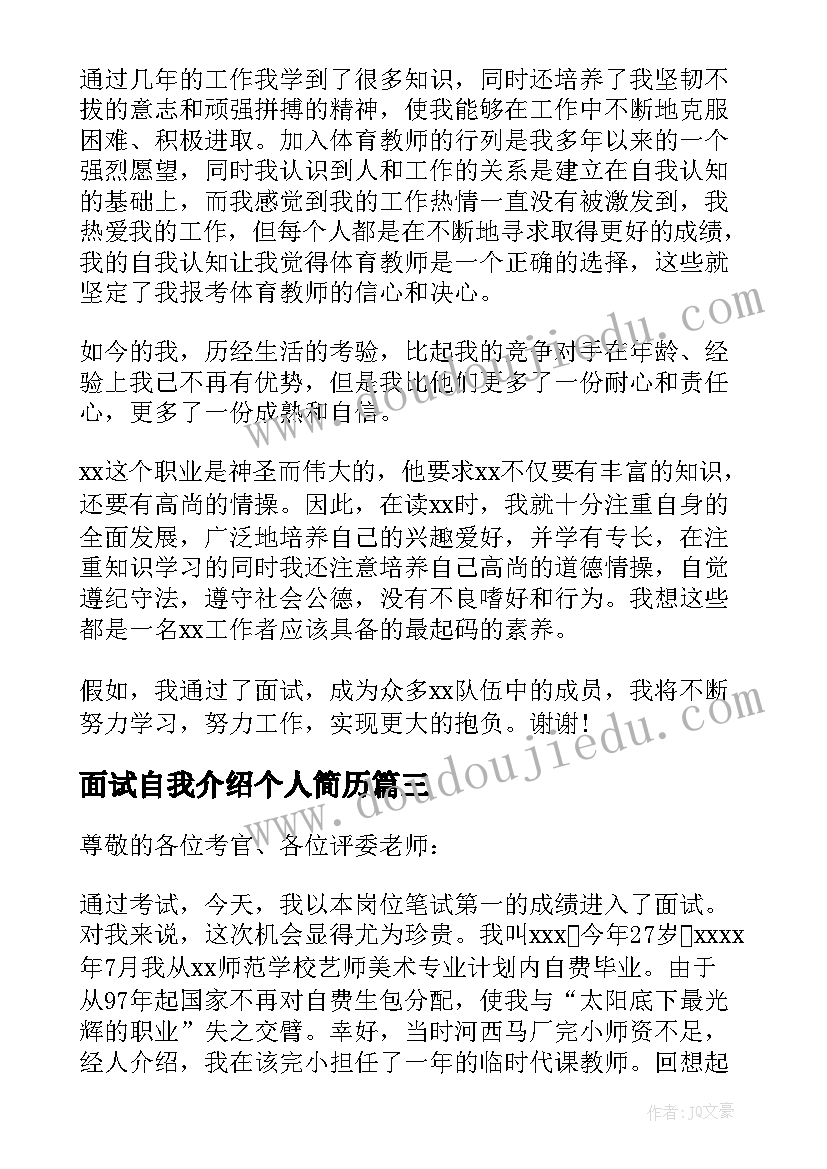 最新面试自我介绍个人简历 个人面试自我介绍(精选7篇)