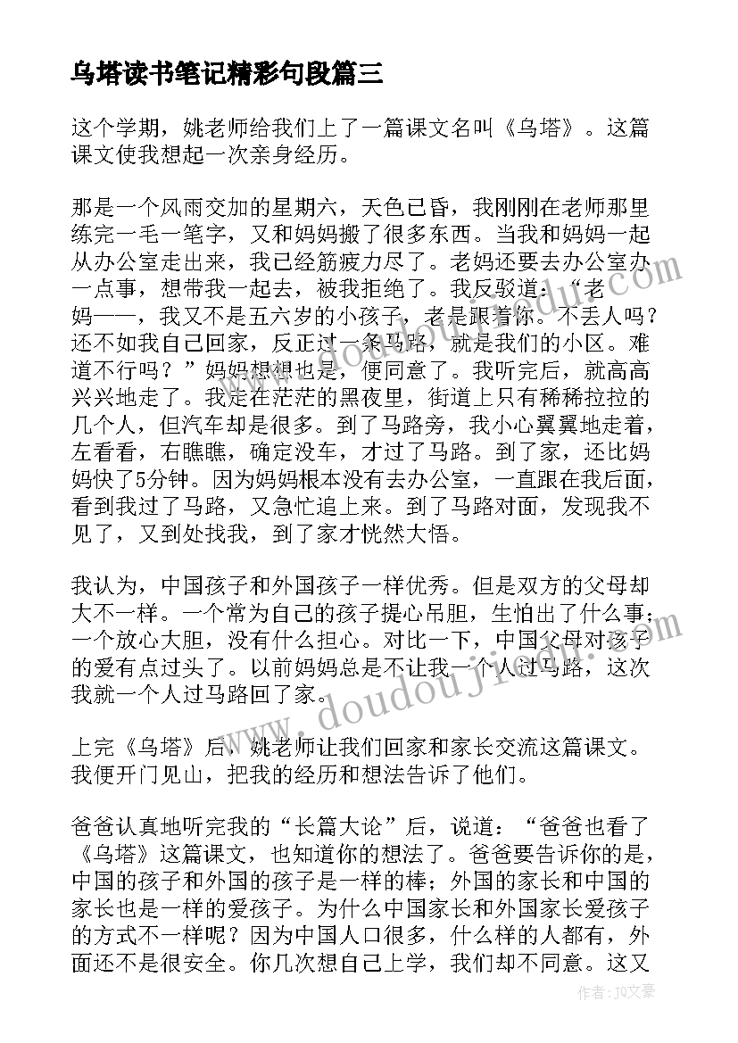 2023年乌塔读书笔记精彩句段(精选5篇)