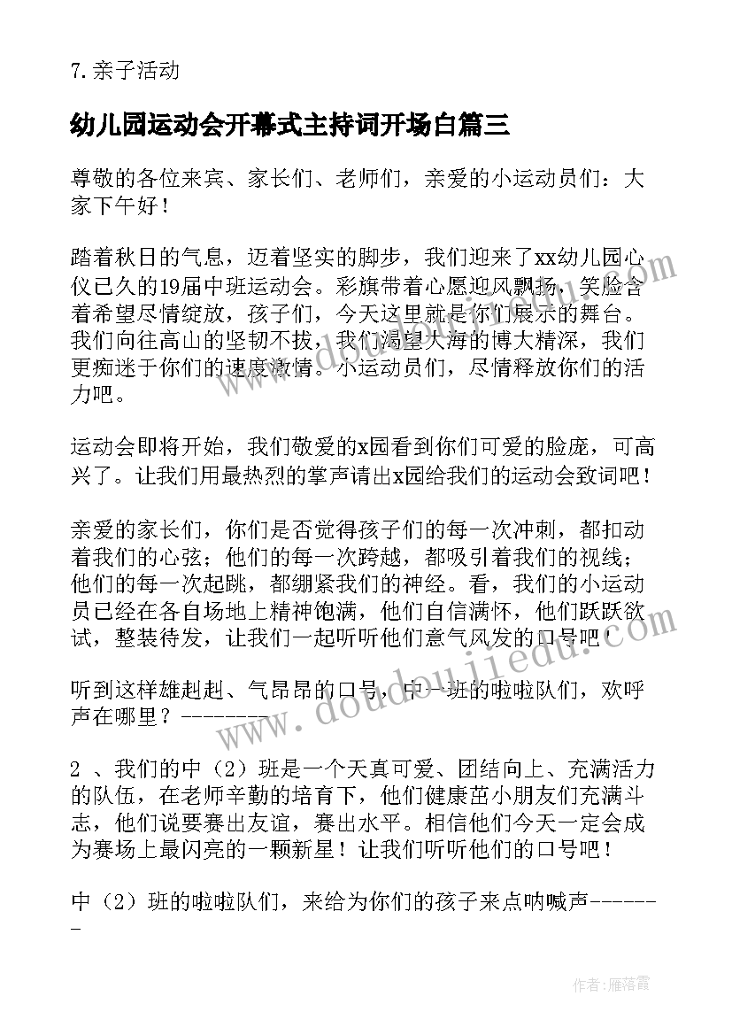 最新幼儿园运动会开幕式主持词开场白 幼儿园运动会开幕式主持稿(模板5篇)