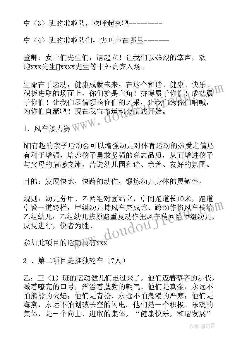 最新幼儿园运动会开幕式主持词开场白 幼儿园运动会开幕式主持稿(模板5篇)