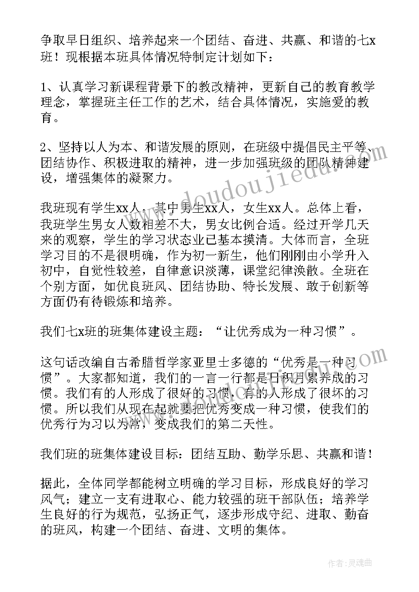 初中班主任工作学期计划 初中班主任工作计划(大全5篇)