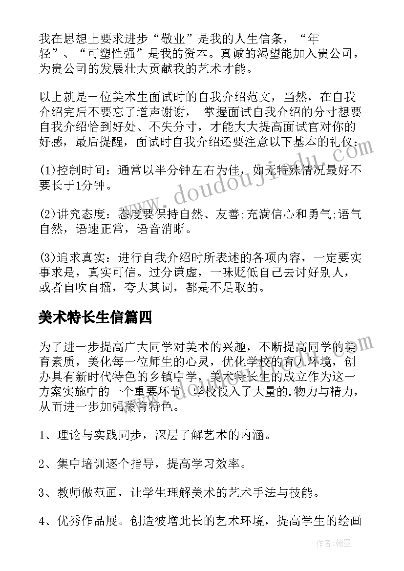 2023年美术特长生信 转美术特长生申请书(精选5篇)