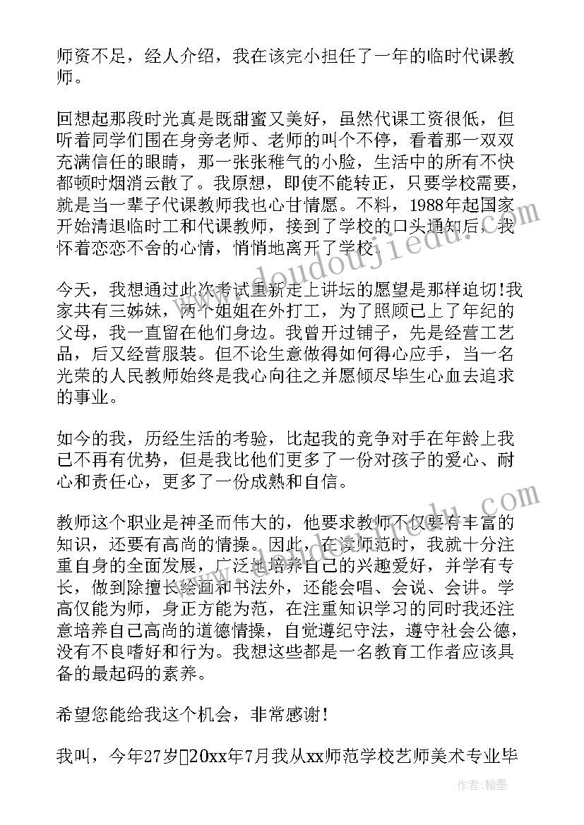 2023年美术特长生信 转美术特长生申请书(精选5篇)