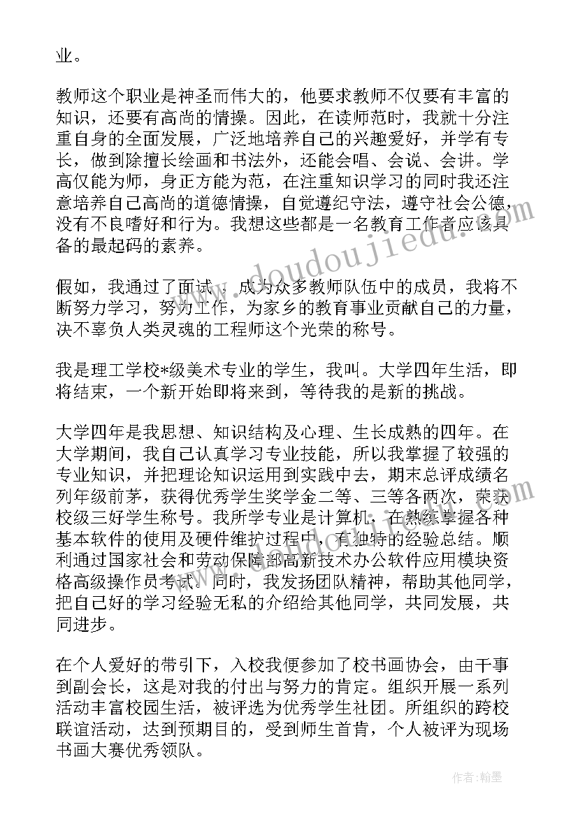 2023年美术特长生信 转美术特长生申请书(精选5篇)