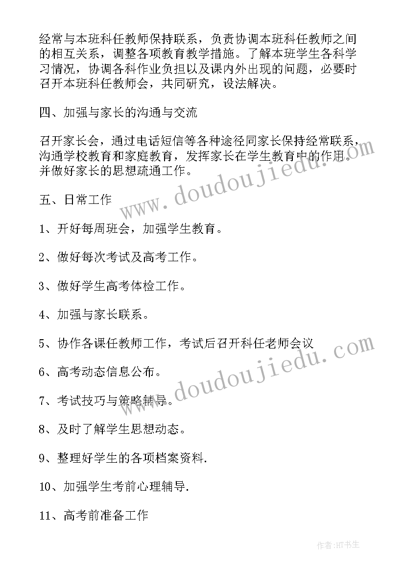 2023年小学教师班主任工作计划(精选10篇)