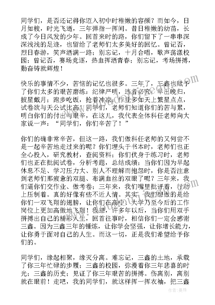 最新初中毕业典礼讲话稿学生代表 初中毕业典礼讲话稿(优秀5篇)