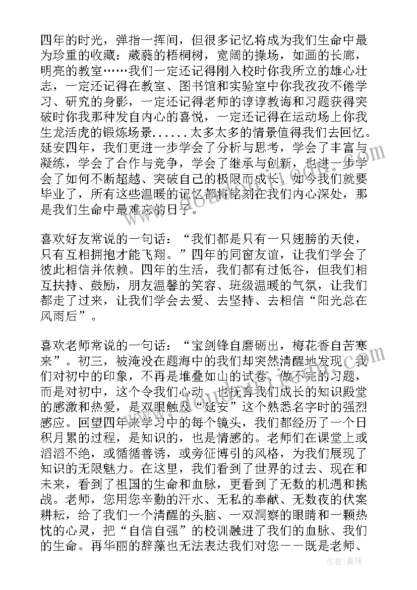 最新初中毕业典礼讲话稿学生代表 初中毕业典礼讲话稿(优秀5篇)