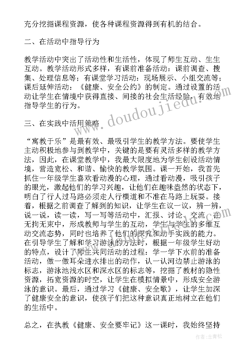 2023年幼儿园生态文明教育的教案(通用5篇)