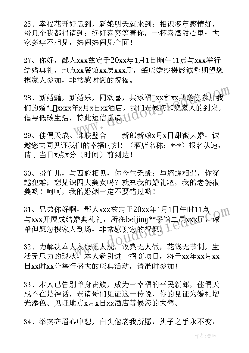 2023年婚礼微信邀请函的红包去哪了(通用5篇)