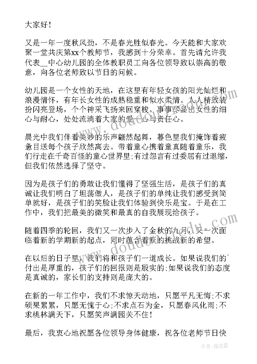 2023年小学生教师节的演讲稿(优秀9篇)