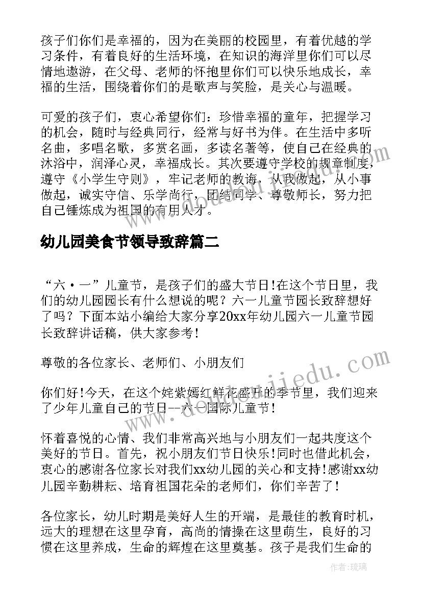 2023年幼儿园美食节领导致辞(优秀5篇)