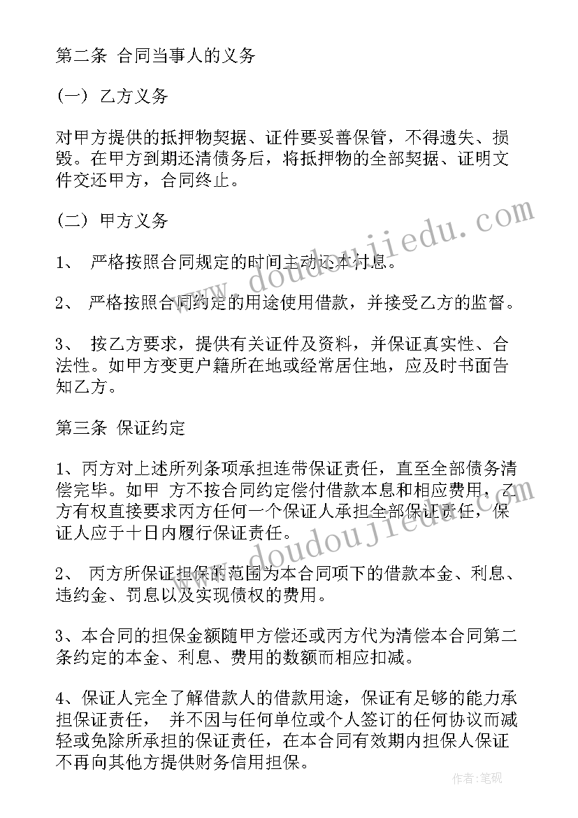 个人借款合同简单 简单保证借款合同格式(优质10篇)