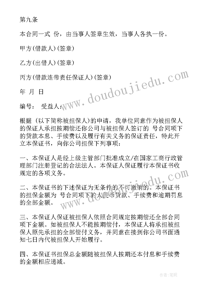 个人借款合同简单 简单保证借款合同格式(优质10篇)