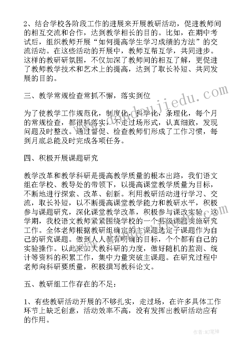 2023年小学语文教研组工作总结(汇总7篇)