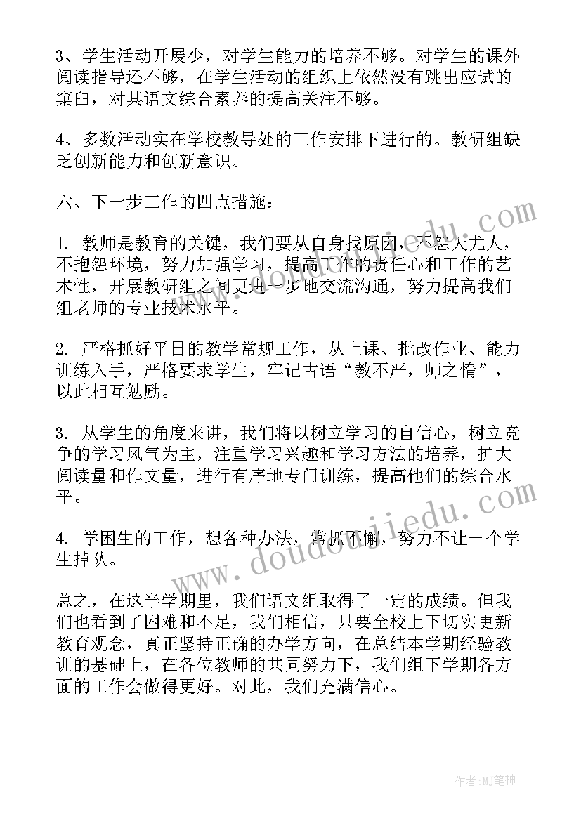 2023年小学语文教研组工作总结(汇总7篇)