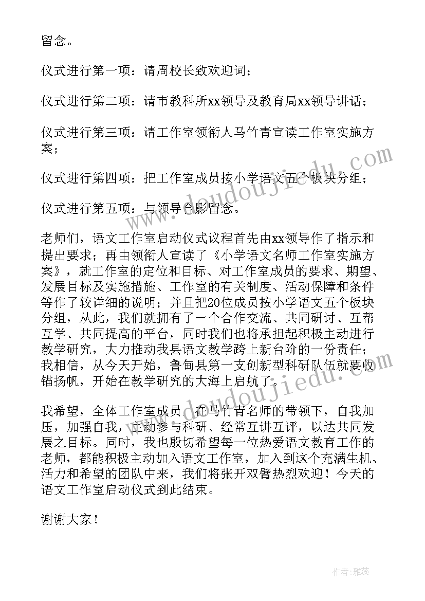 2023年劳动实践基地启动仪式主持稿(优质5篇)