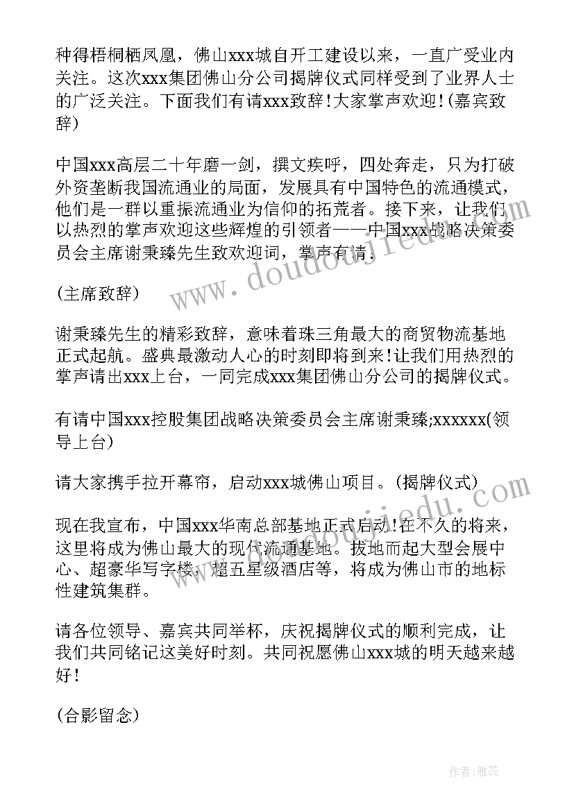 2023年劳动实践基地启动仪式主持稿(优质5篇)