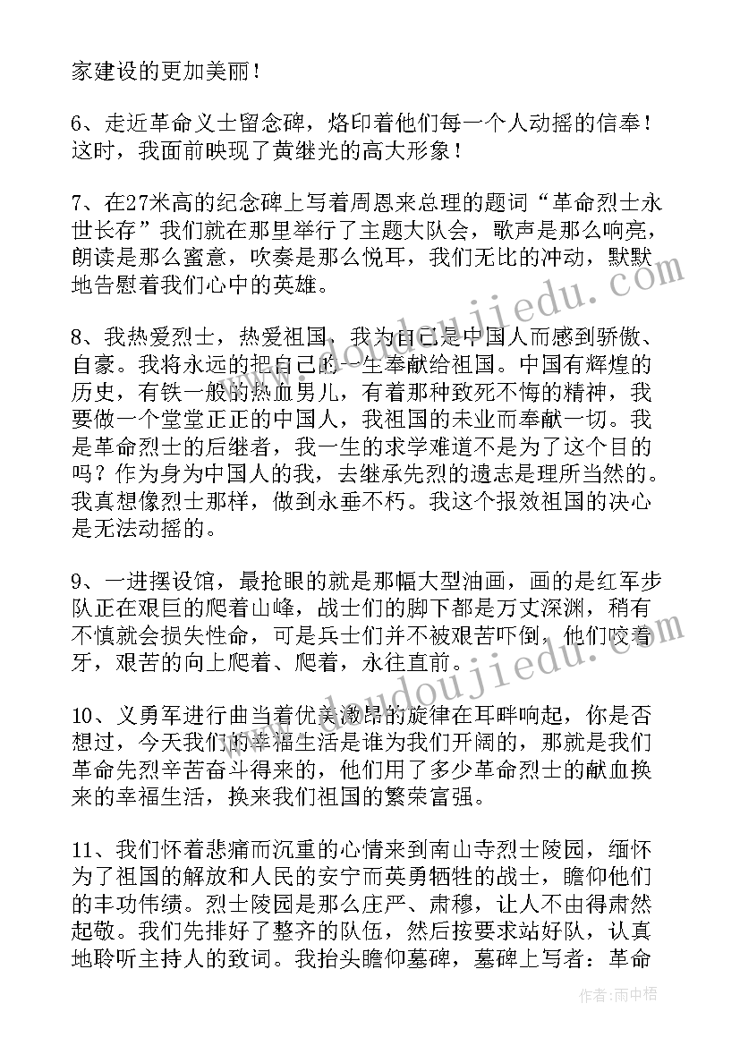 最新纪念烈士手抄报(通用8篇)