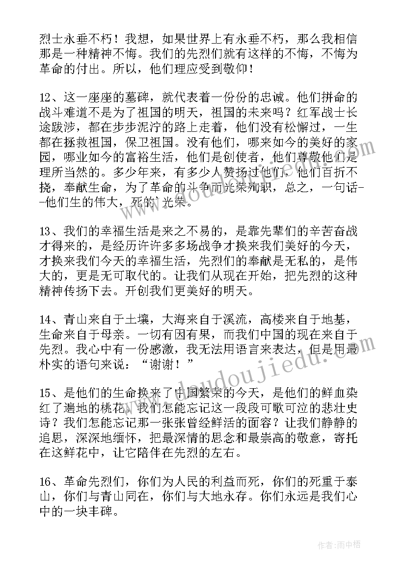 最新纪念烈士手抄报(通用8篇)