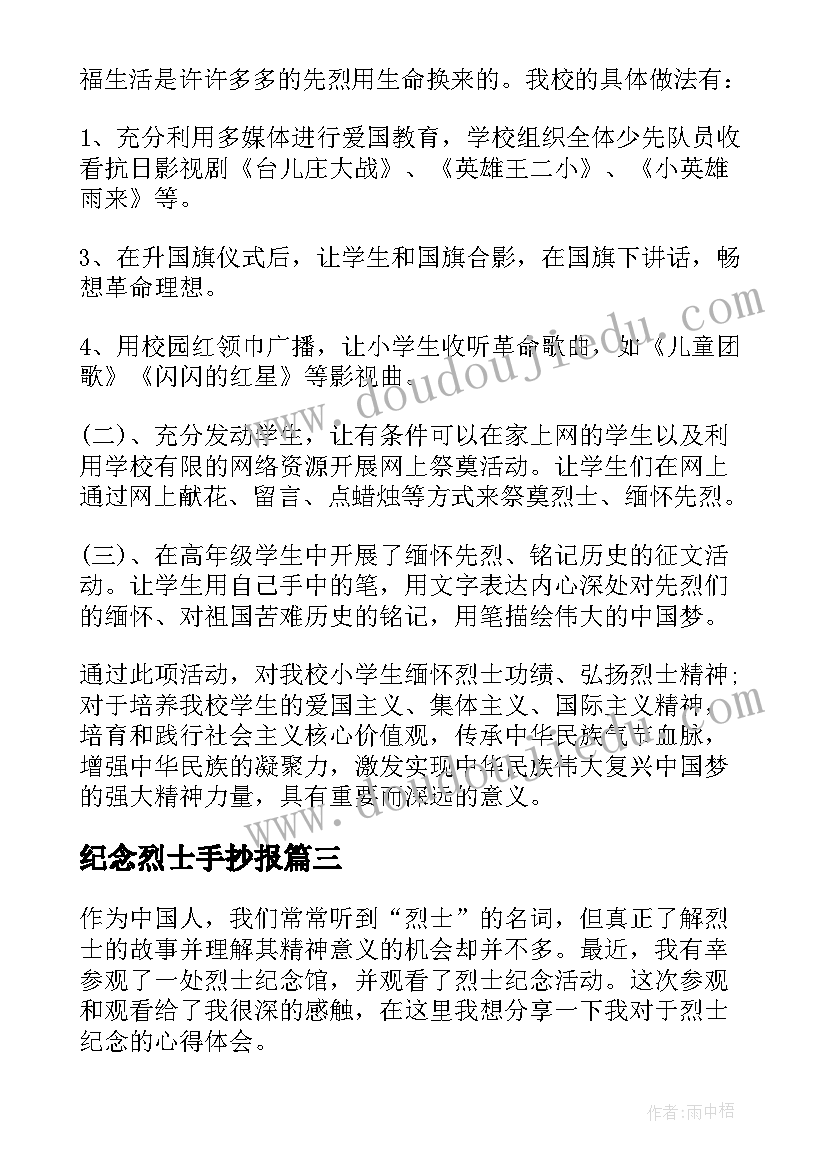 最新纪念烈士手抄报(通用8篇)