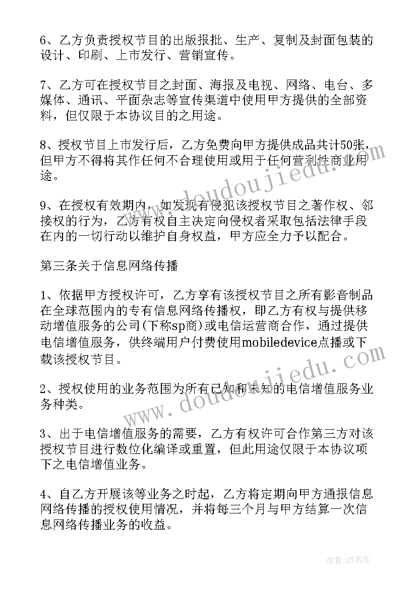 2023年版权授权书意思 版权授权协议书(优秀5篇)