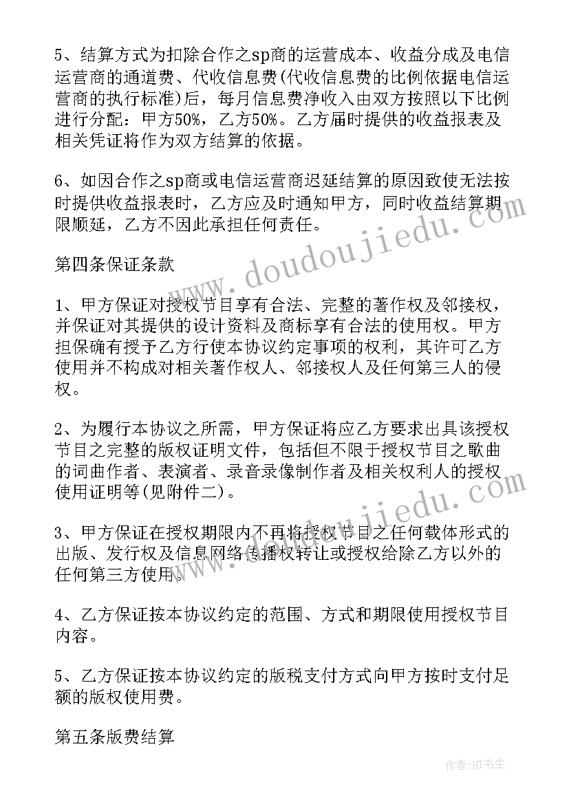 2023年版权授权书意思 版权授权协议书(优秀5篇)