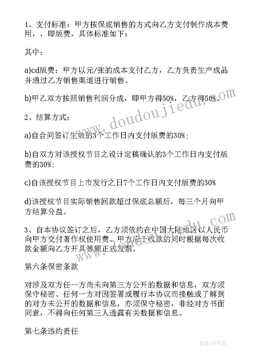 2023年版权授权书意思 版权授权协议书(优秀5篇)